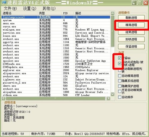 进程雷达下载