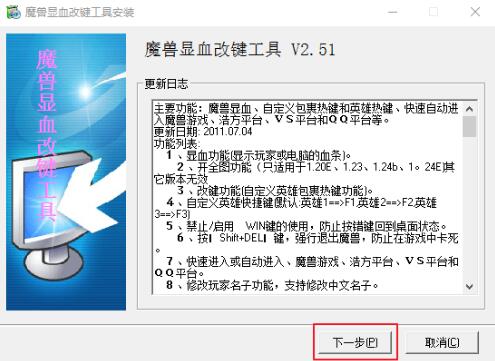 魔兽显血改键下载安装