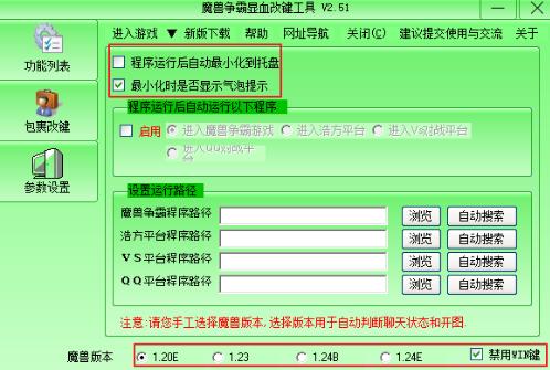 魔兽显血改键下载安装