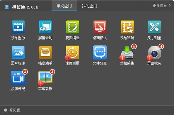 视侦通下载安装使用教学