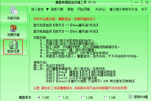 魔兽显血改键下载安装