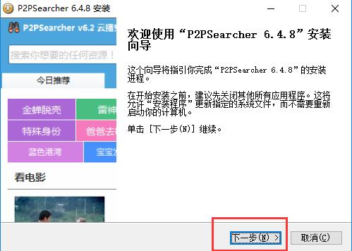 P2PSearcher电影搜索软件使用介绍
