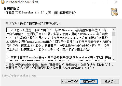 P2PSearcher电影搜索软件使用介绍