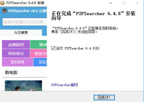 P2PSearcher电影搜索软件使用介绍
