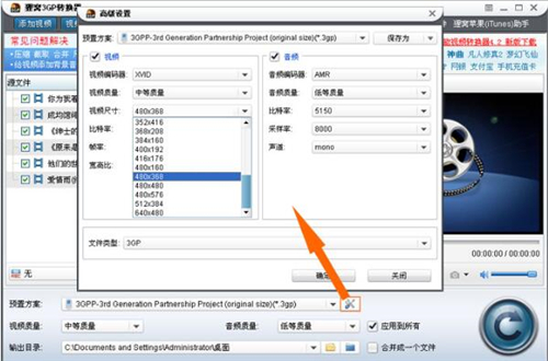 狸窝3gp文件转换器下载使用介绍