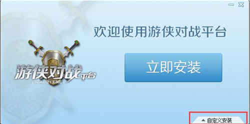 游侠对战平台下载安装使用教学