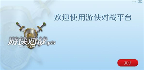 游侠对战平台下载安装使用教学