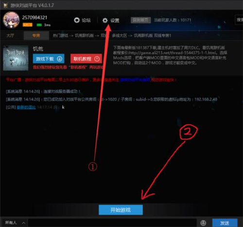 游侠对战平台下载安装使用教学