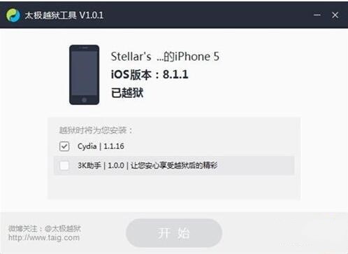 太极越狱官网下载使用教程