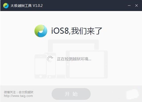 太极越狱官网下载使用教程