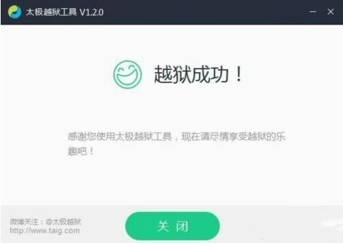 太极越狱官网下载使用教程