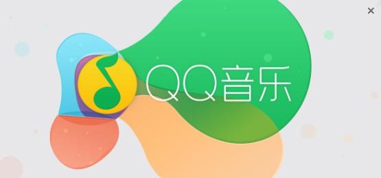 音乐下载软件