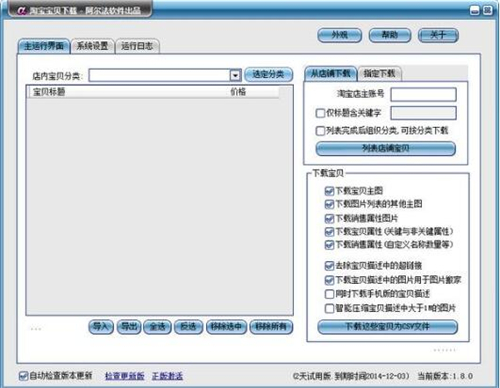 阿尔法软件下载