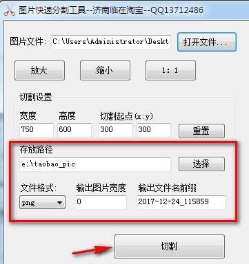 图片分割器