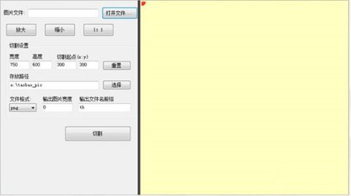 图片分割器