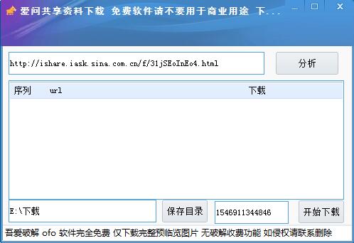 爱问资料共享下载介绍