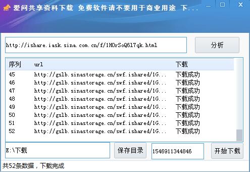 爱问资料共享下载介绍