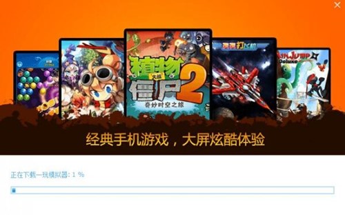 一玩模拟器下载使用介绍