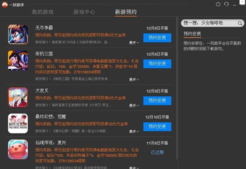 一玩模拟器下载使用介绍