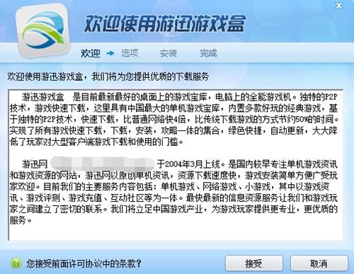游迅盒子下载安装使用教程
