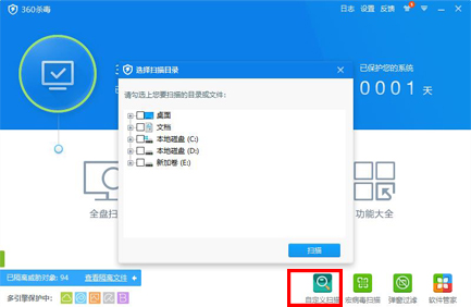 360杀毒软件64位