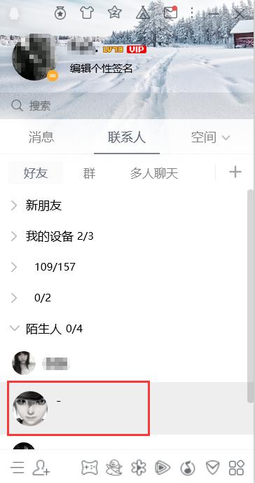 qq陌生人