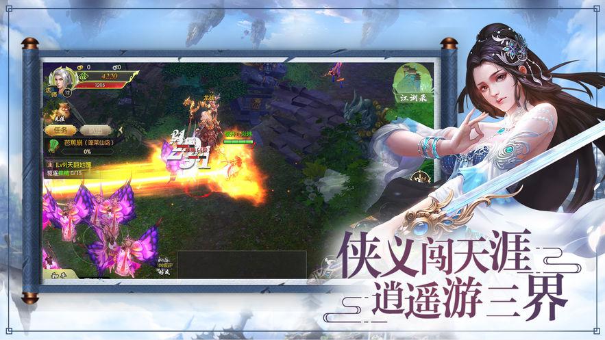 逍遥游软件