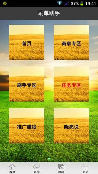 刷单助手