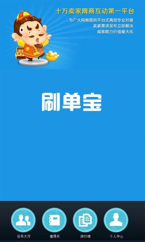 刷单助手