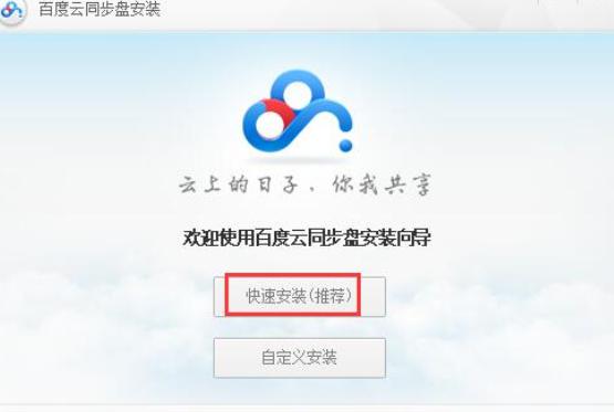 百度云存储