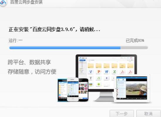 百度云存储