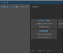 字幕大师