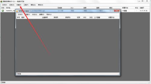 播客录播助手教学