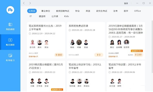 粉笔网课下载使用介绍