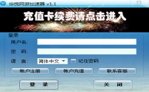 华悦加速器下载