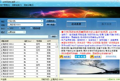 华悦加速器下载