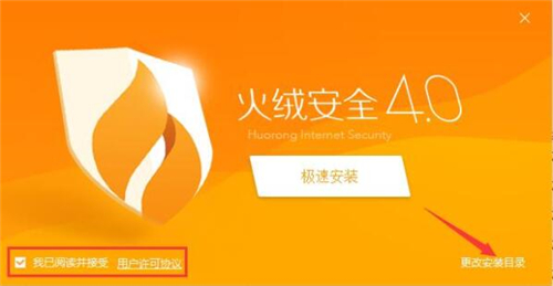 火绒杀毒安装使用教学指南