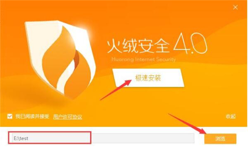火绒杀毒安装使用教学指南