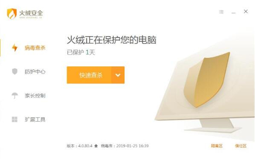 火绒杀毒安装使用教学指南