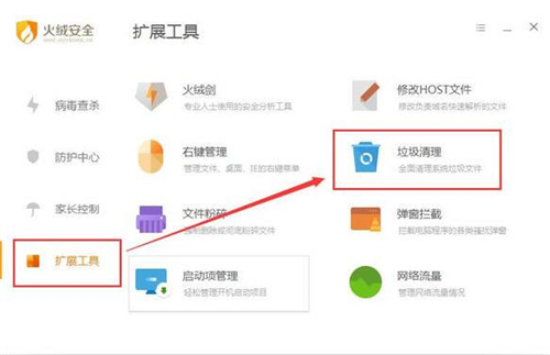 火绒杀毒安装使用教学指南