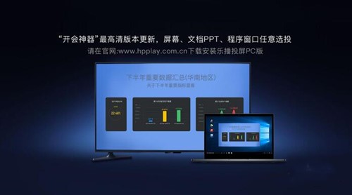 乐播无线投屏软件使用介绍