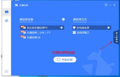 乐播无线投屏软件使用介绍