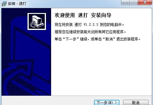 速打安装使用教学指南