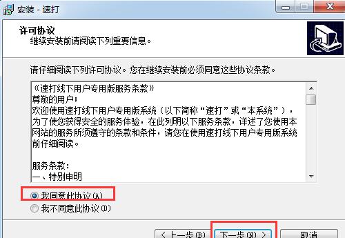 速打安装使用教学指南