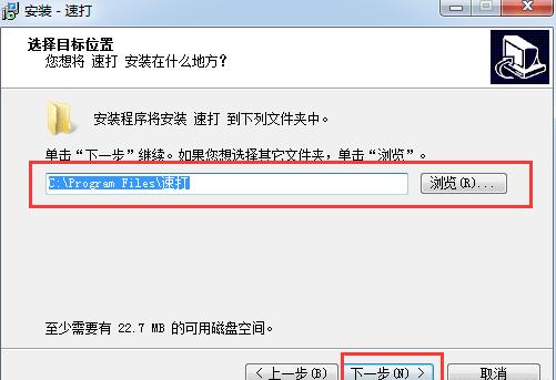 速打安装使用教学指南