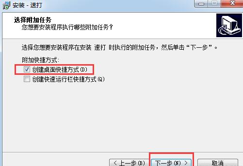 速打安装使用教学指南