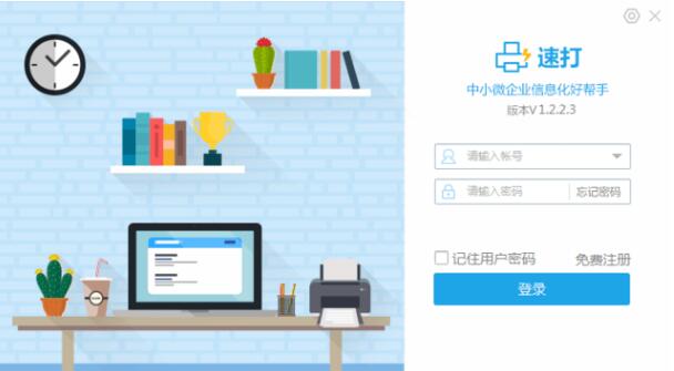 速打安装使用教学指南