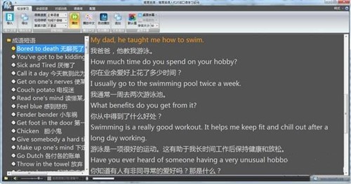 锡育英语人机对话软件