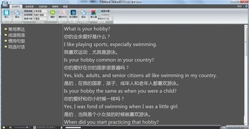 锡育英语人机对话软件