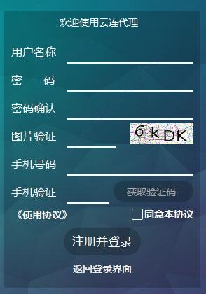 云连代理下载使用教程